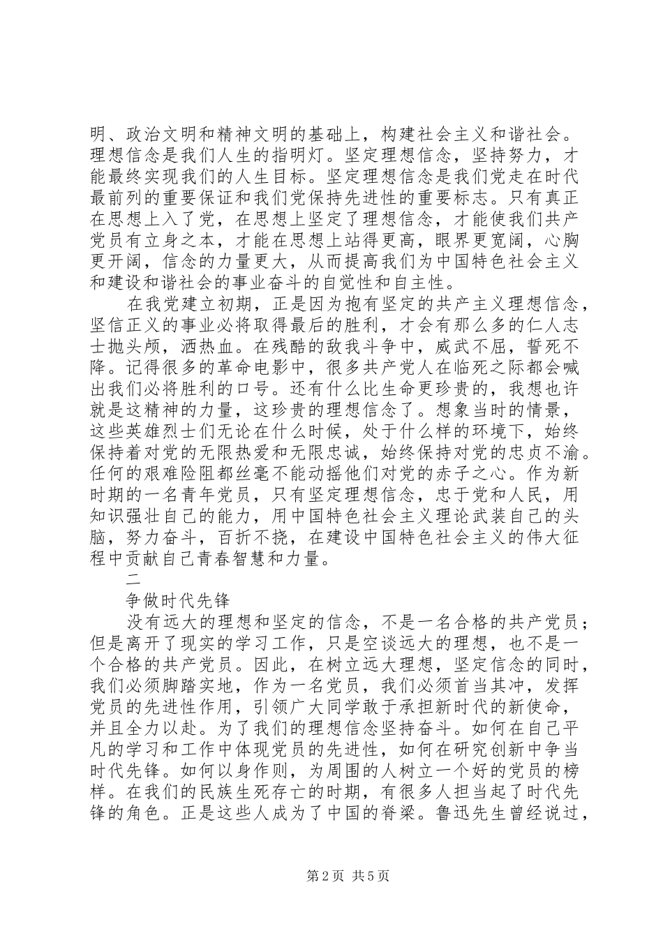 坚定理想信念争做时代先锋_第2页