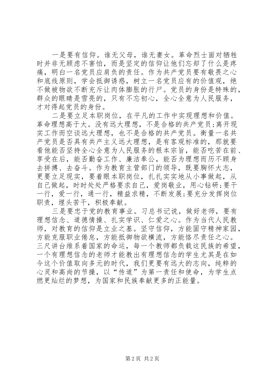 坚定理想信念忠诚党的教育事业_第2页