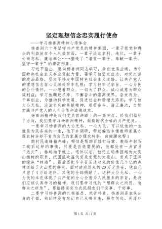 坚定理想信念忠实履行使命
