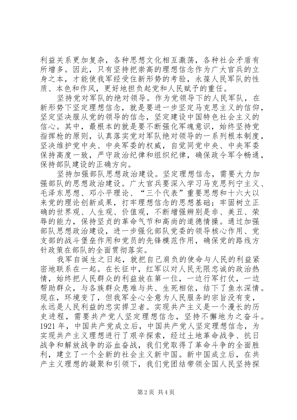 坚定理想信念忠实行使命_第2页