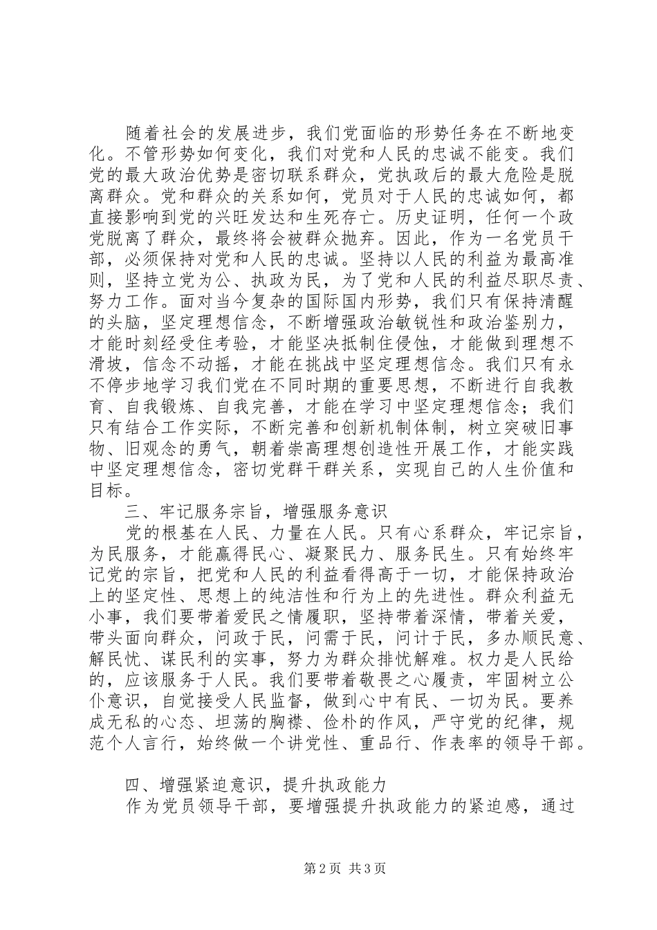 坚定理想信念忠于党和人民_第2页