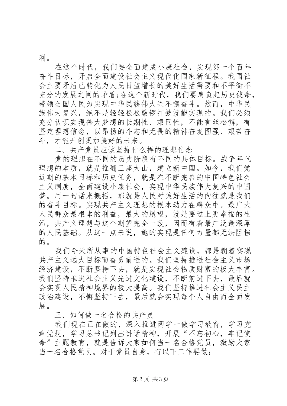 坚定理想信念重点讲话_第2页