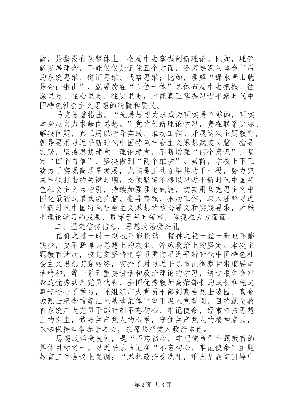 坚定理想信念主动担当作为主题教育心得体会_第2页