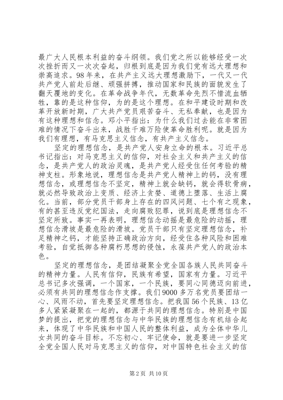 坚定理想信念主题研讨材料两篇_第2页