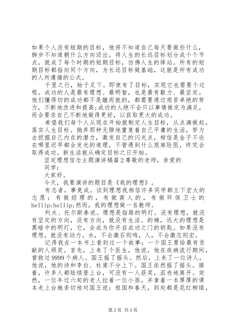 坚定理想信念主题演讲稿_第2页