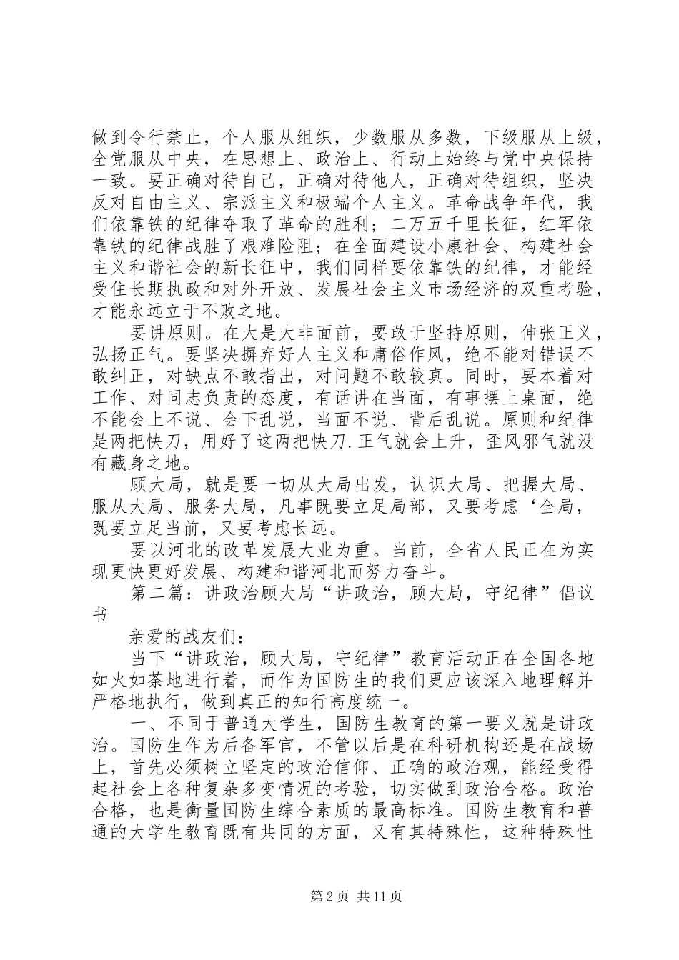 讲政治顾大局重责任_第2页