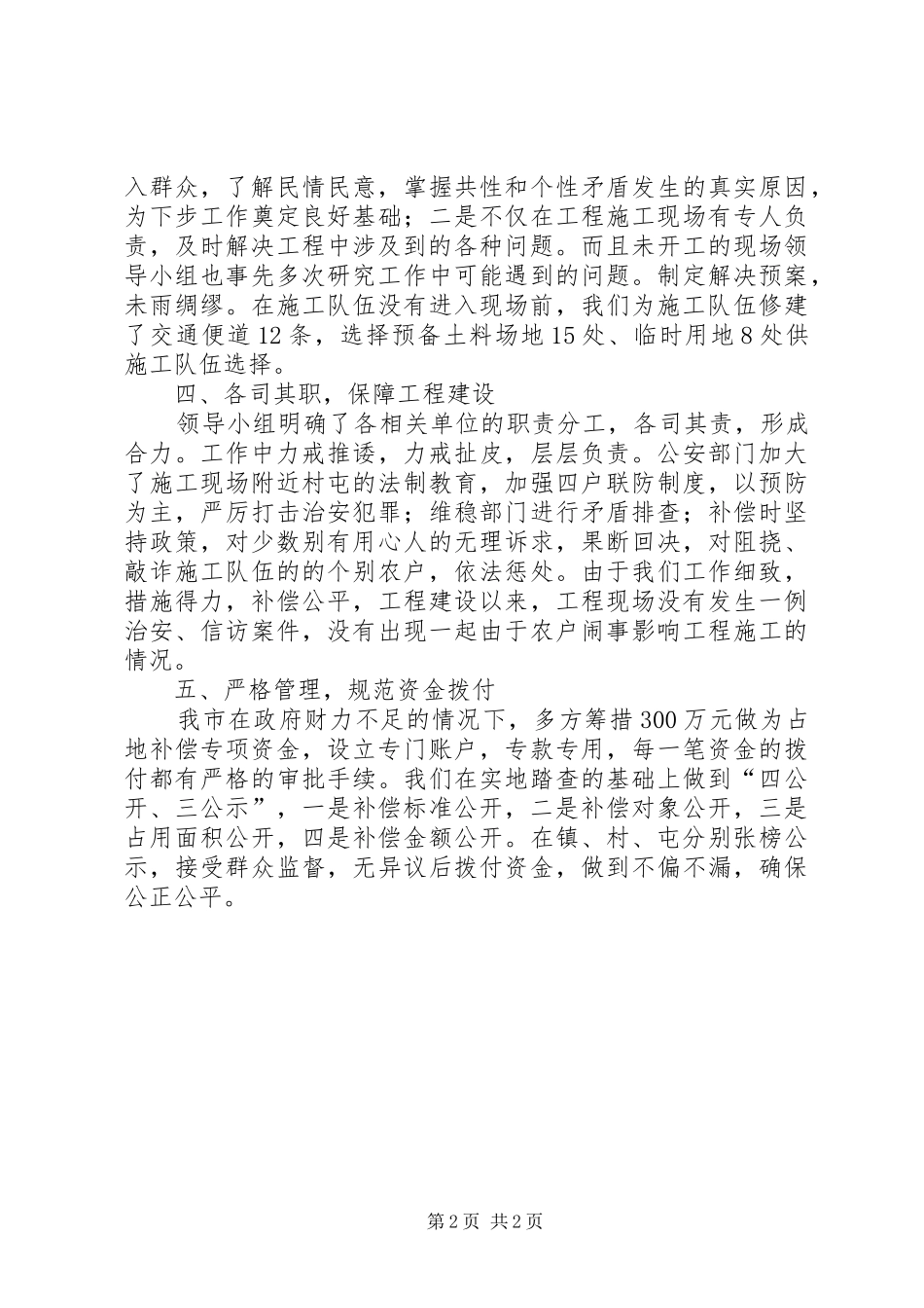 讲政治顾大局抓好嫩干堤防工程建设_第2页