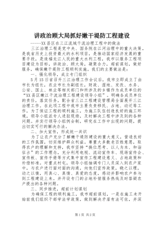 讲政治顾大局抓好嫩干堤防工程建设