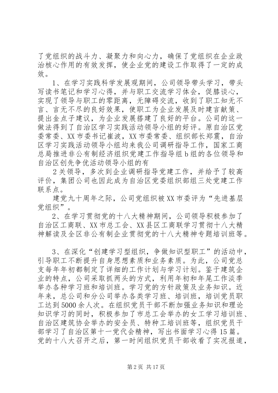 坚定理想信念抓好党的建设_第2页