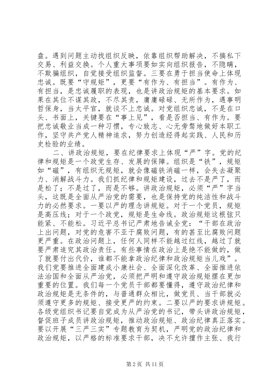 讲政治规矩心得体会范文_第2页