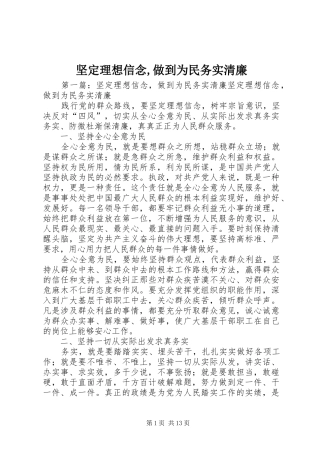 坚定理想信念做到为民务实清廉