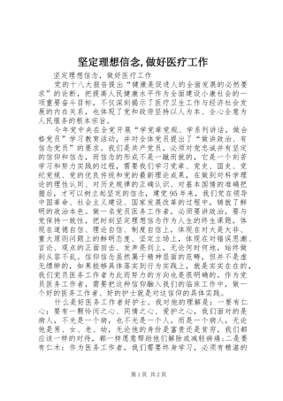坚定理想信念做好医疗工作