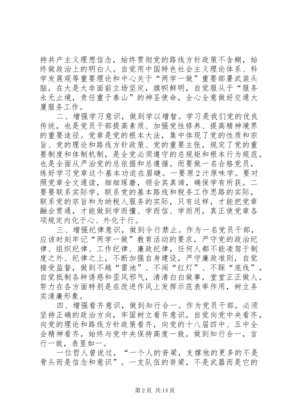 坚定理想信念做合格党员_第2页