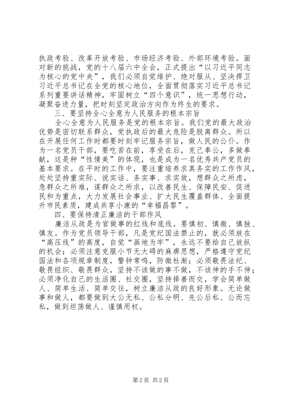 讲政治坚定理想信念_第2页