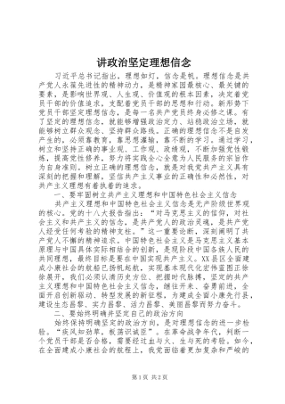 讲政治坚定理想信念