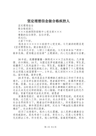 坚定理想信念做合格疾控人