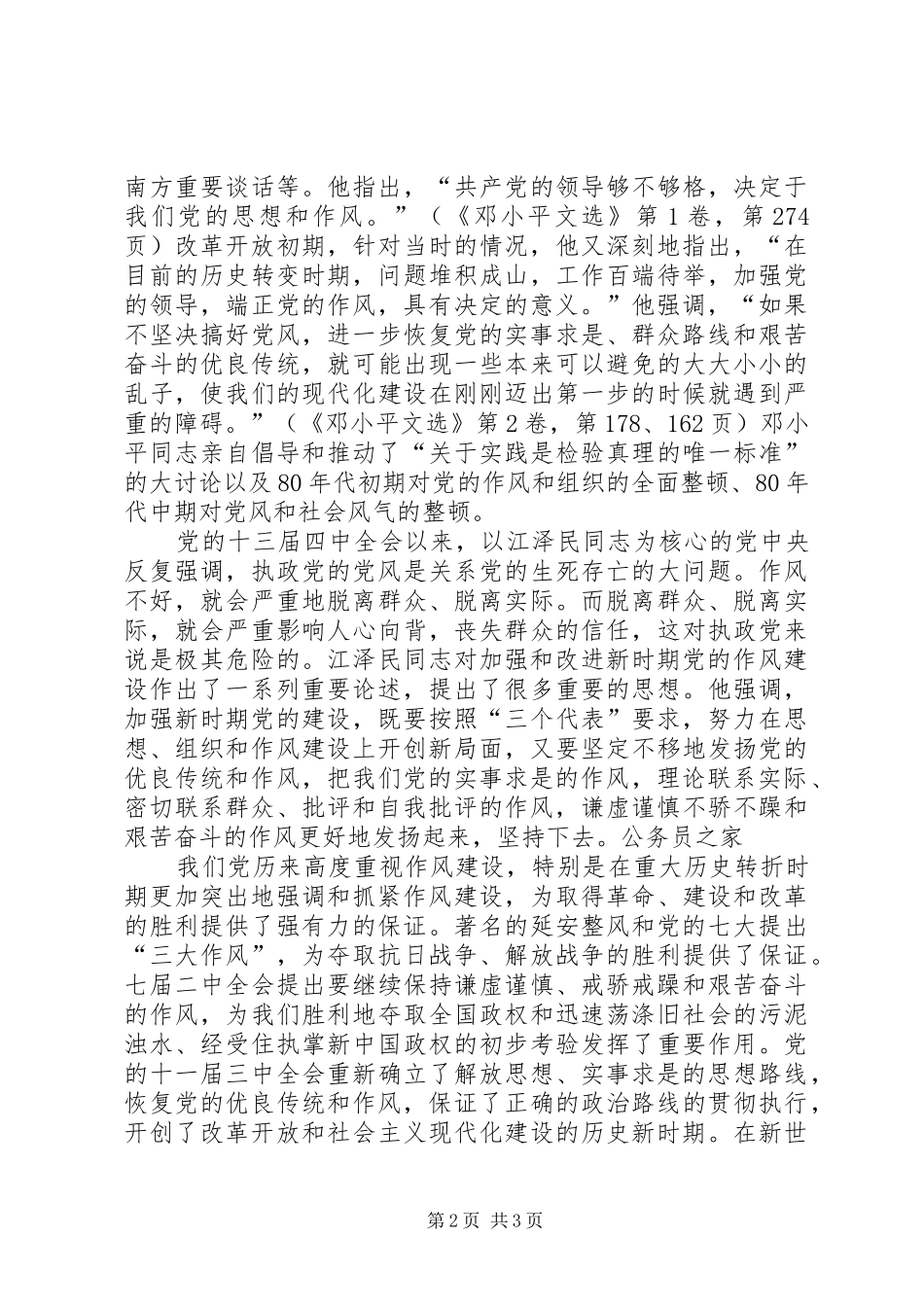 讲政治讲正气促作风建设演讲_第2页