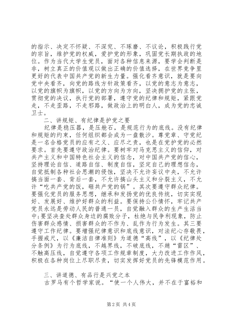 坚定理想信念做四讲四有青年_第2页