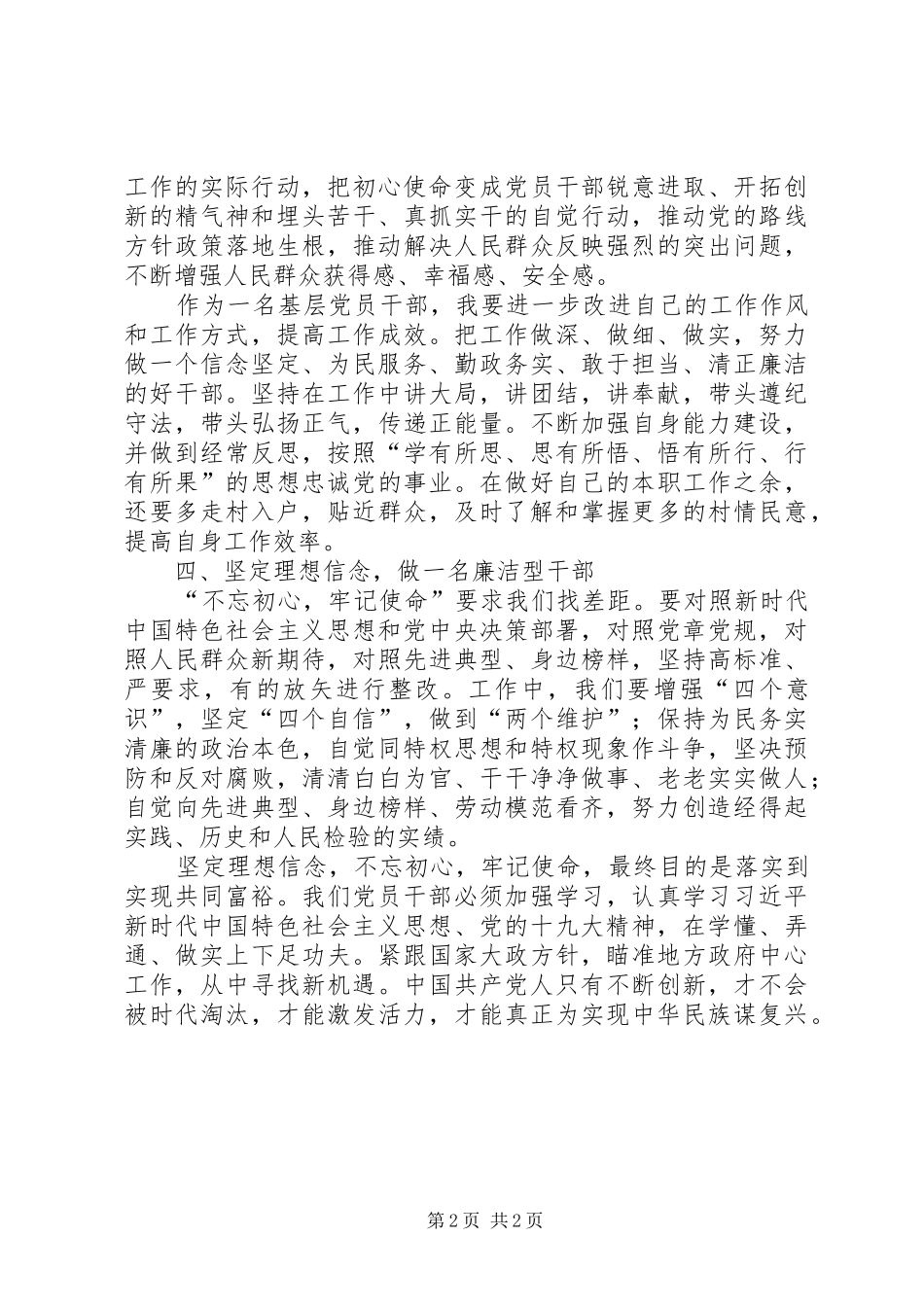 坚定理想信念做四型干部_第2页