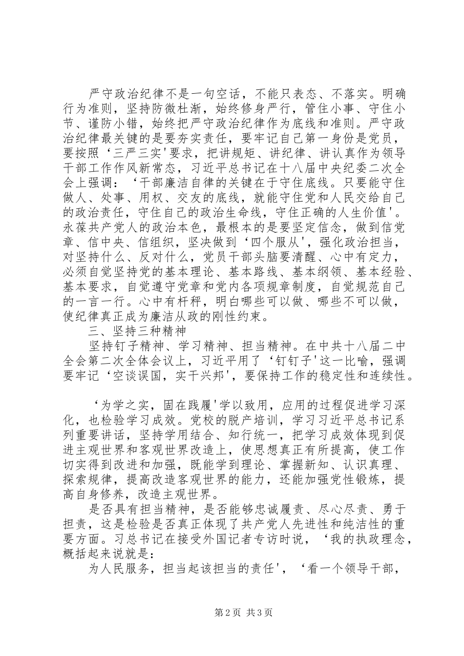 坚定理想信念做一名合格党员_第2页