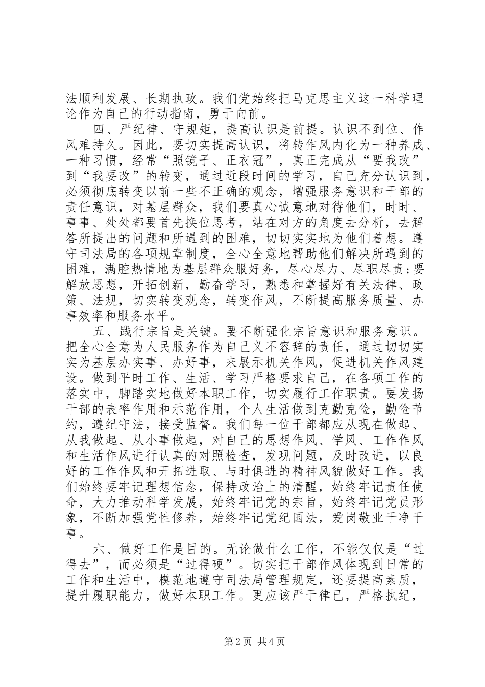 讲政治强党性心得体会_第2页