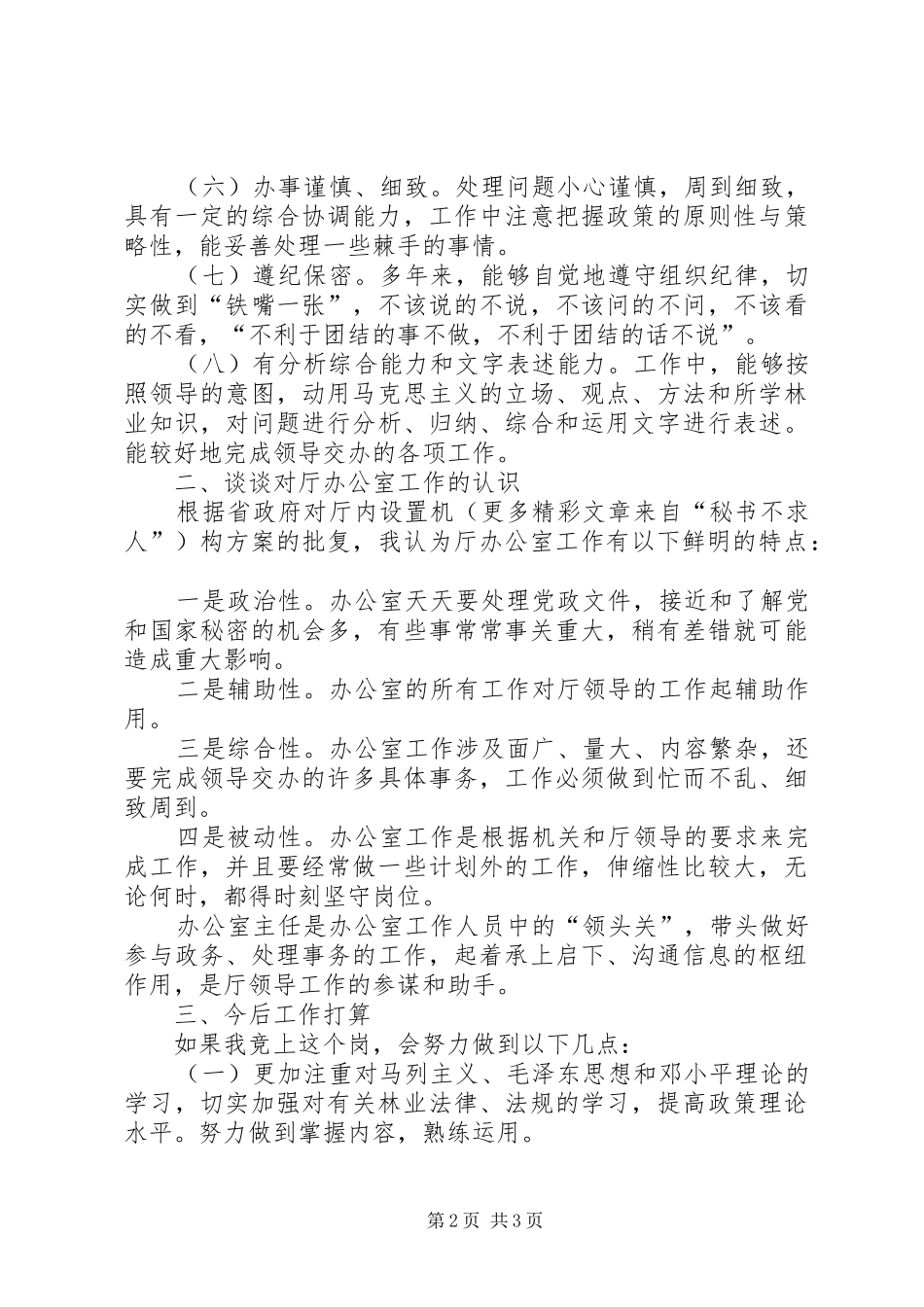 坚定立场，奉献无悔厅办公室副主任_第2页