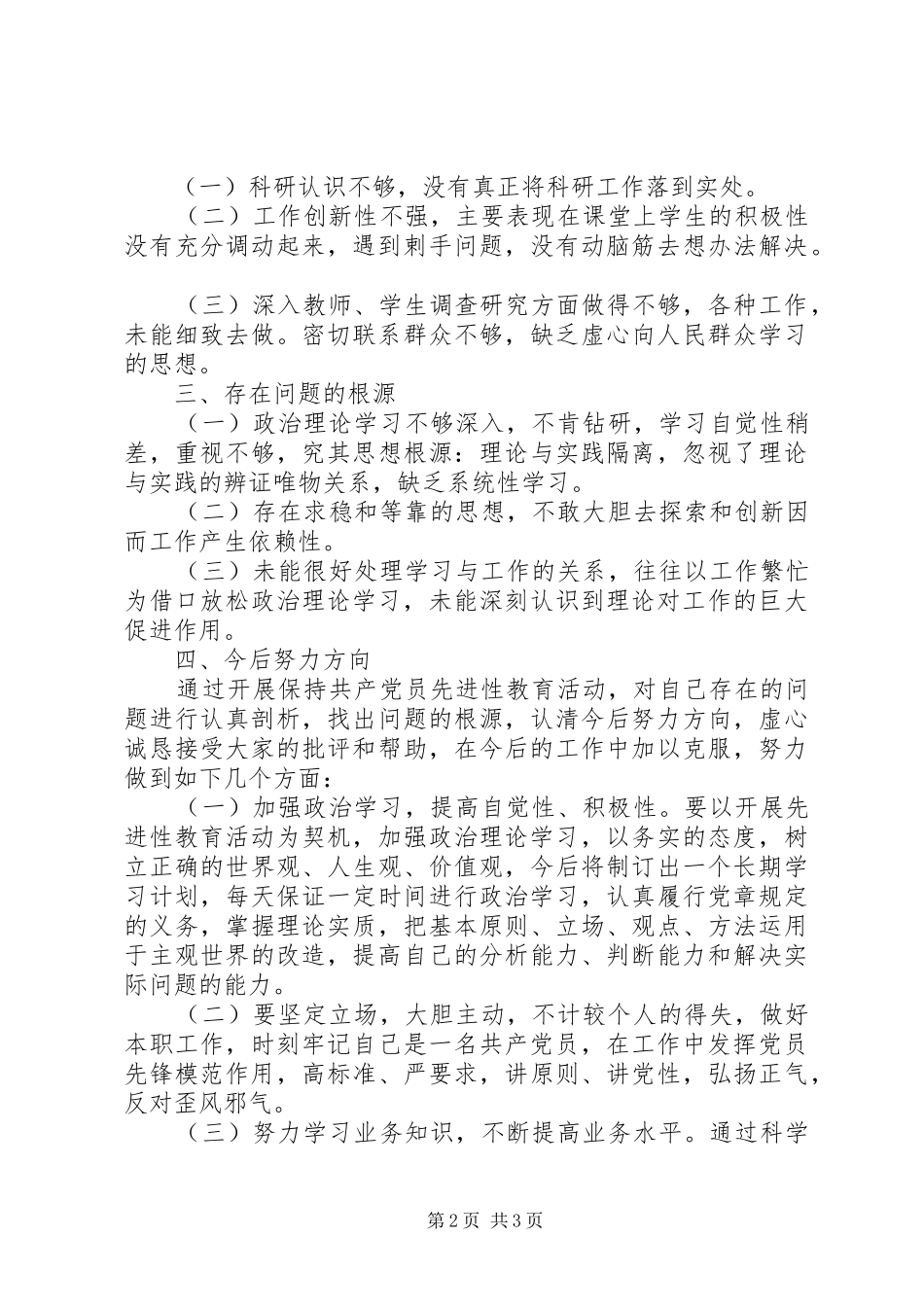 坚定立场加强学习做一名优秀的共产党员_第2页