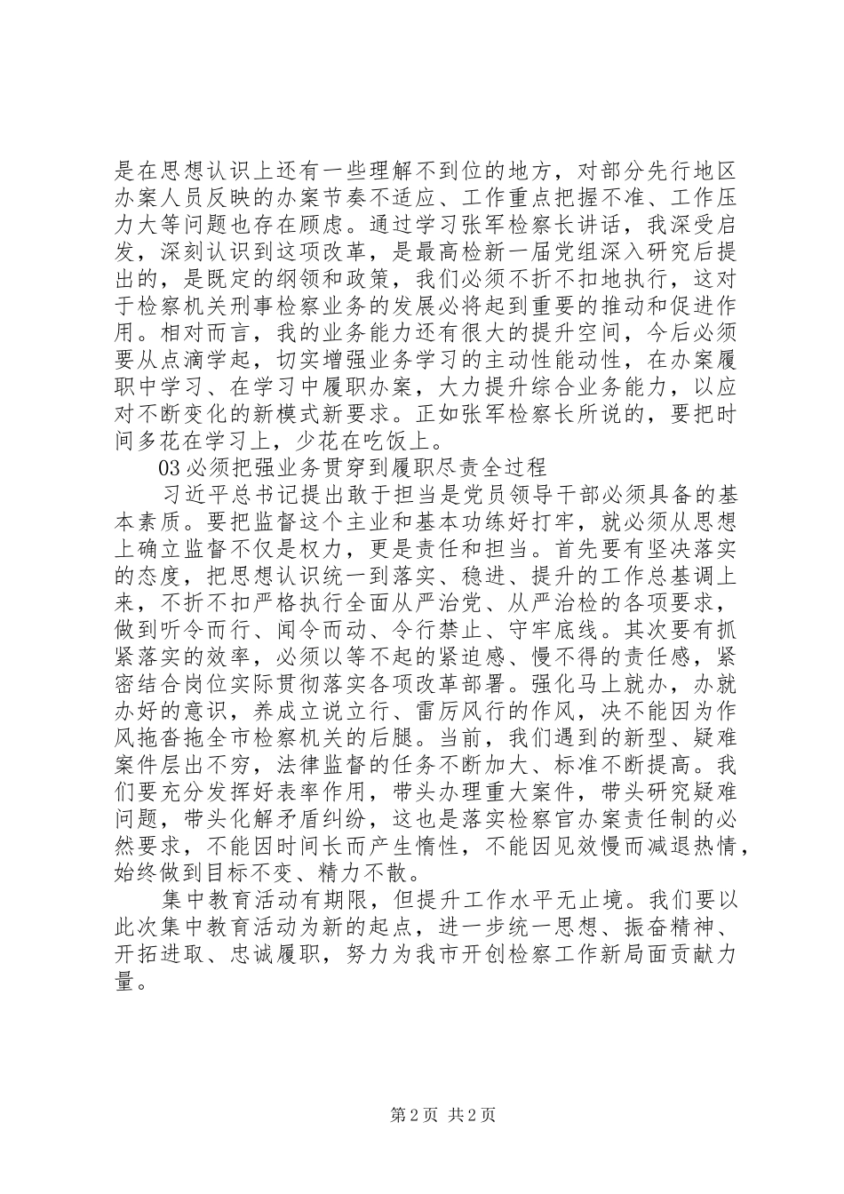 讲政治强业务勇担当学习心得体会_第2页