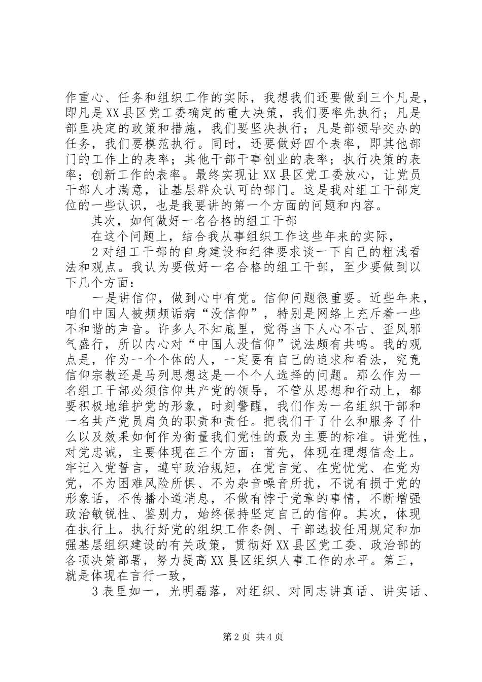 坚定立场坚守信念争做一名合格的组工干部_第2页