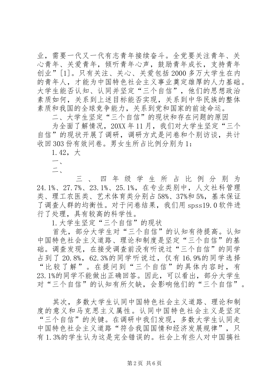 坚定三个自信是做好民族工作的根本保障_第2页