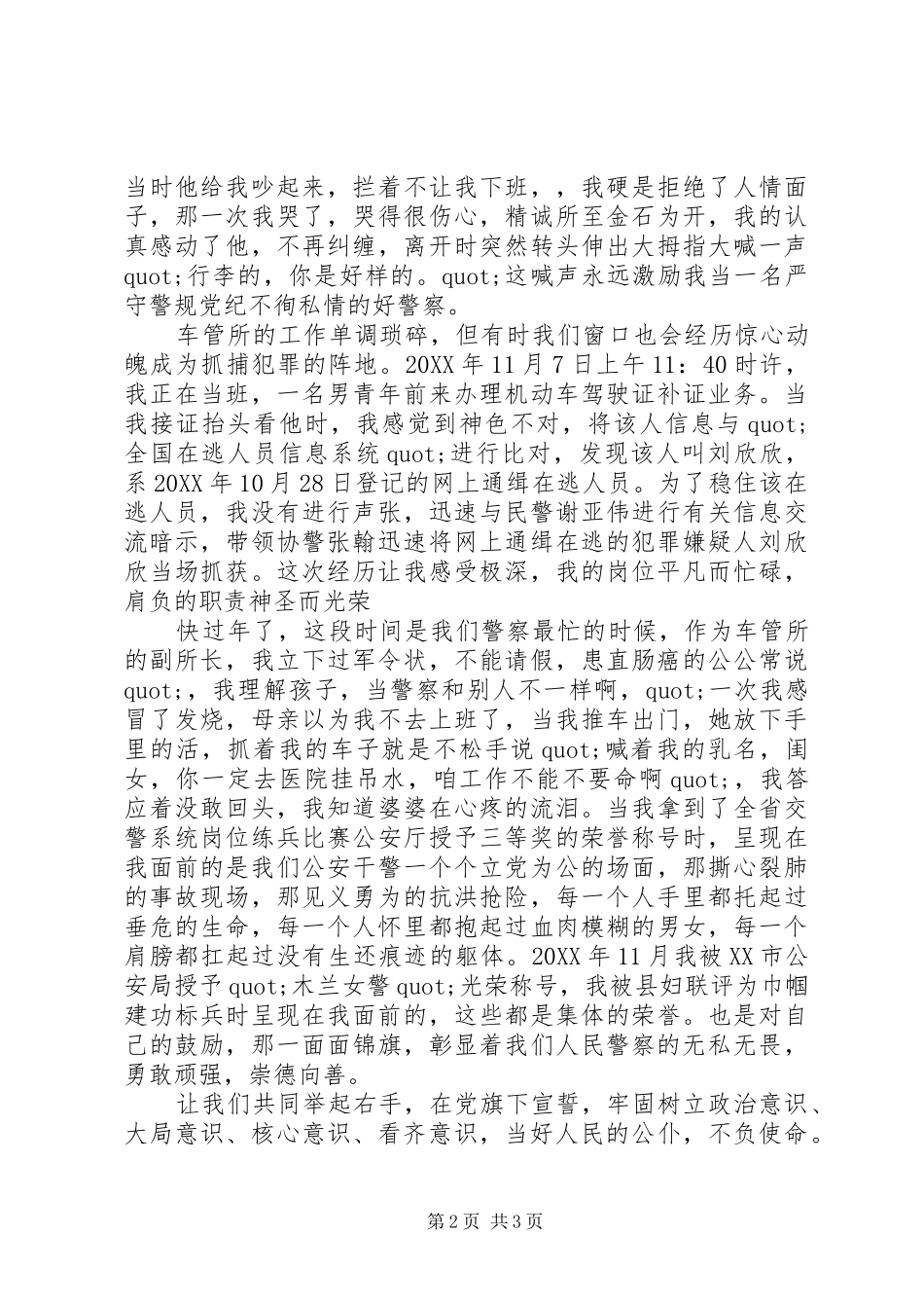 坚定四个意识不负使命演讲稿_第2页