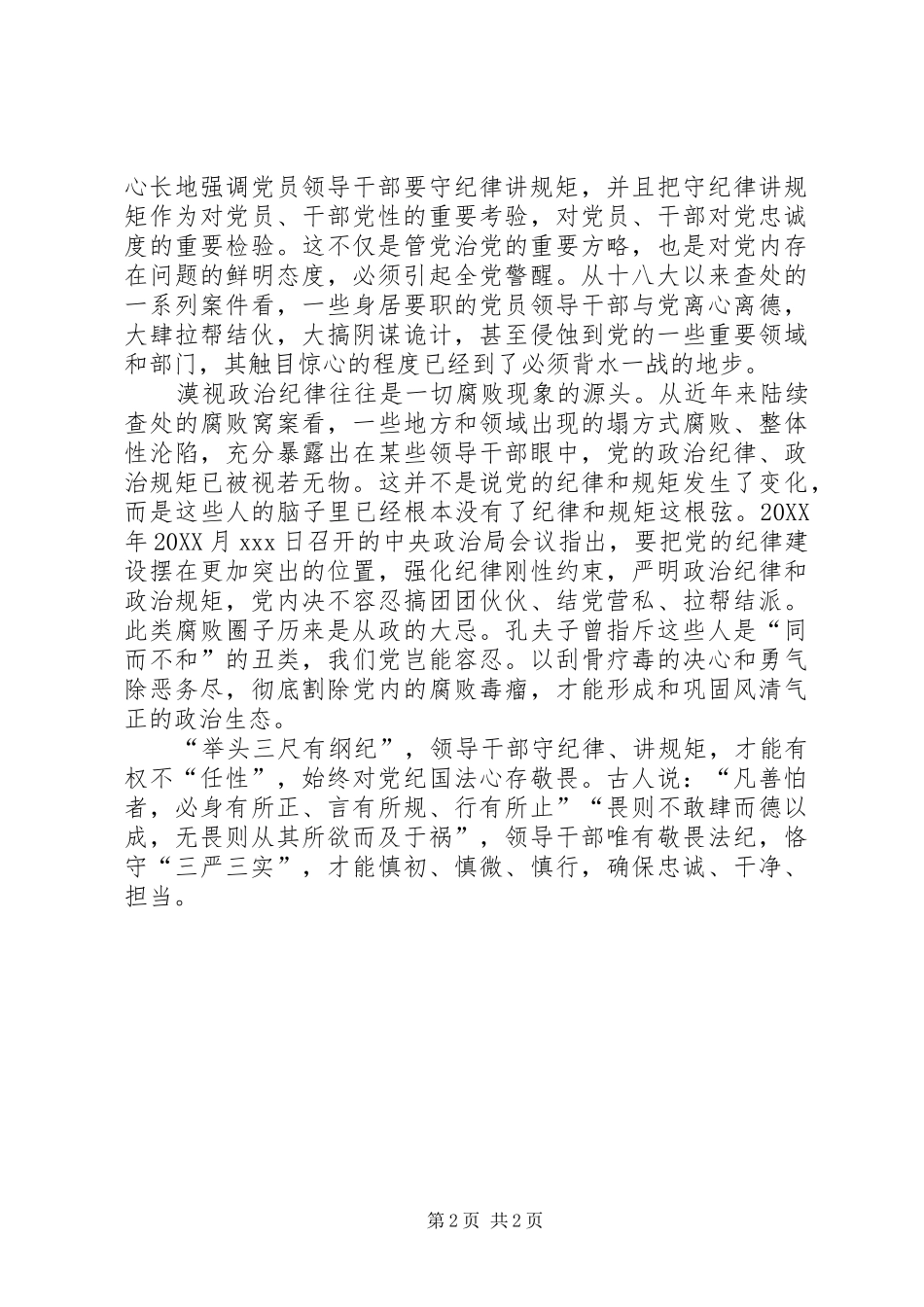 讲政治守规矩心得体会范文两篇_第2页