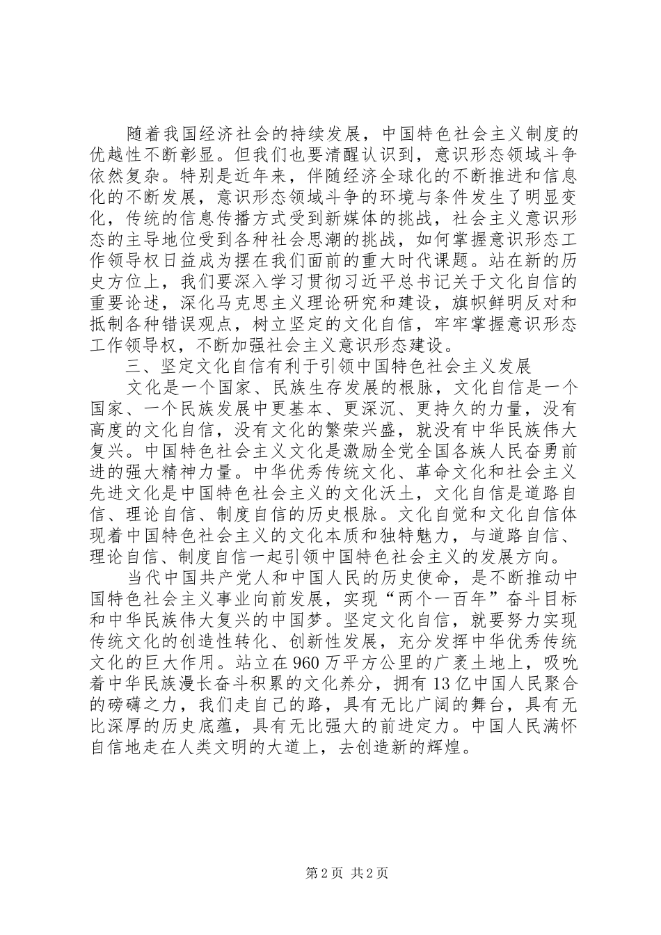 坚定文化自信，助力复兴伟业_第2页
