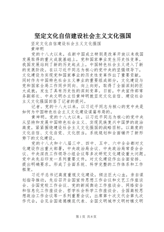坚定文化自信建设社会主义文化强国