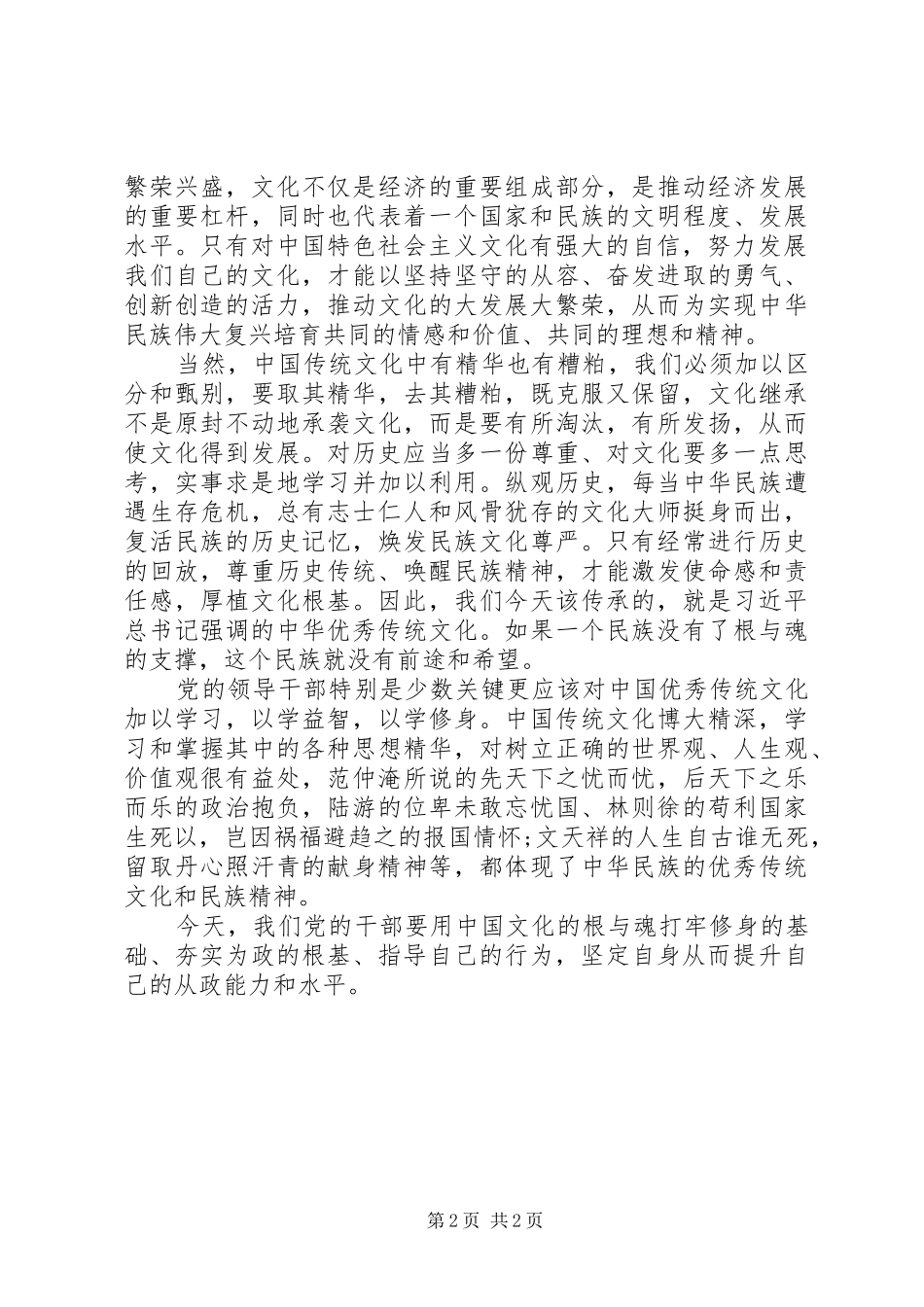 坚定文化自信增强党性修养_第2页