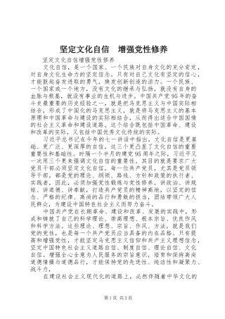 坚定文化自信增强党性修养