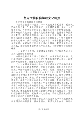 坚定文化自信铸就文化辉煌