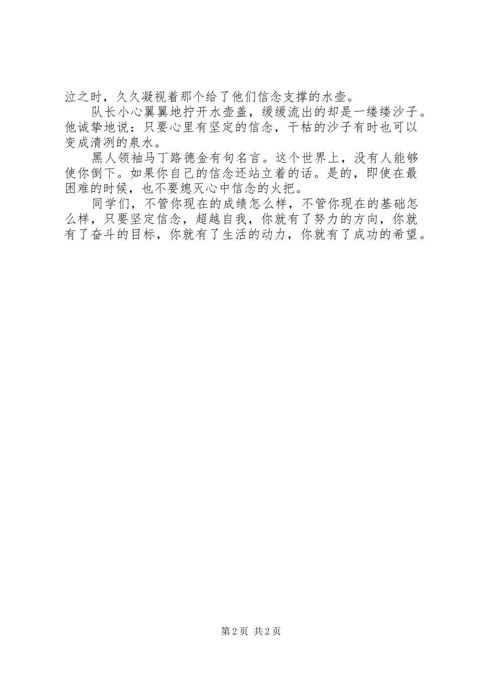 坚定信念，超越自我_第2页