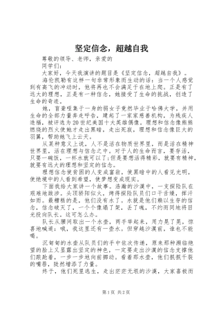坚定信念，超越自我