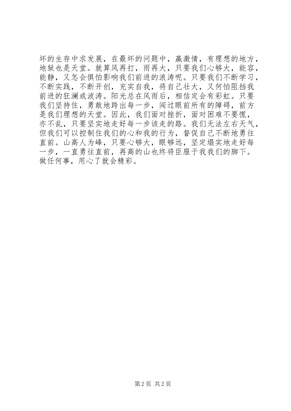 坚定信念，开创理想的顶点_第2页