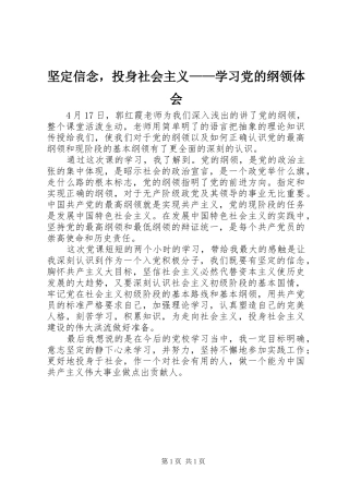 坚定信念，投身社会主义学习党的纲领体会