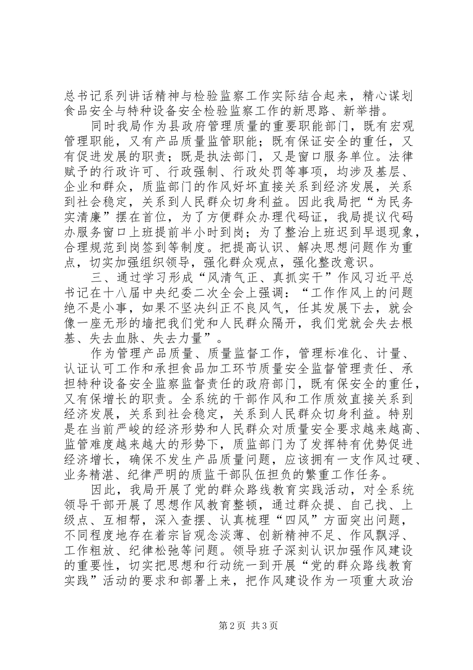 坚定信念保持原则_第2页