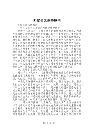 坚定信念保持原则