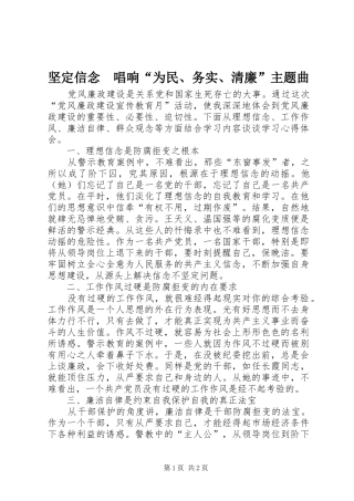 坚定信念唱响为民务实清廉主题曲