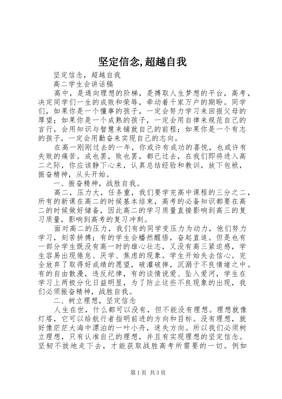 坚定信念超越自我_第1页