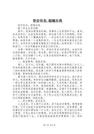 坚定信念超越自我