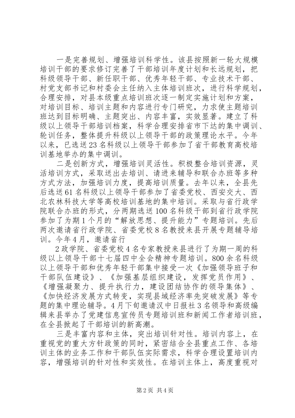 坚定信念锤炼党性_第2页