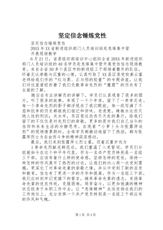 坚定信念锤炼党性