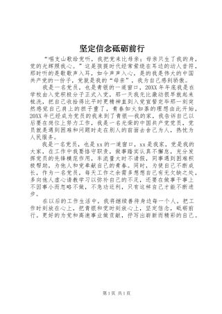 坚定信念砥砺前行