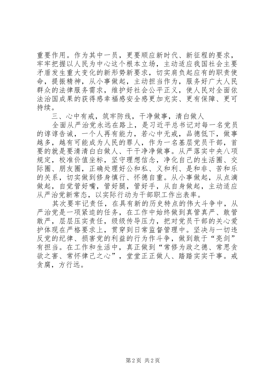 讲政治守纪律做新时代合格的党员干部_第2页